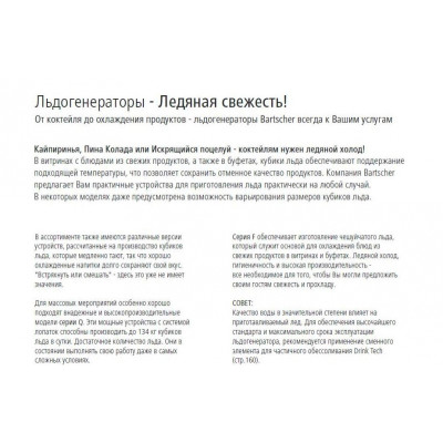 Льдогенератор B 40 104337