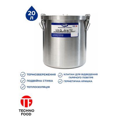 Термоведро, контейнер для первых блюд OZTI, 20 л, 0270.03231.01