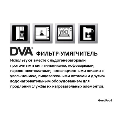 Фільтр-пом'якшувач для води DVA 16LT