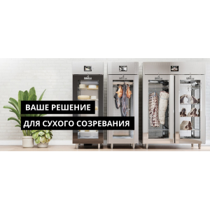 Дозрівання м'яса