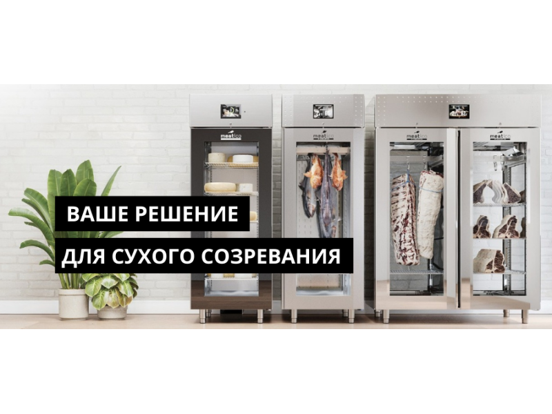 Дозрівання м'яса