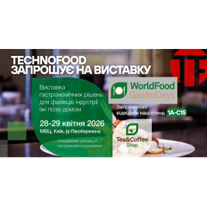 TECHNOFOOD НА WORLDFOOD 2026 / GASTRODAYS: ЗАПРОШУЄМО НА СТЕНД 1A-C15
