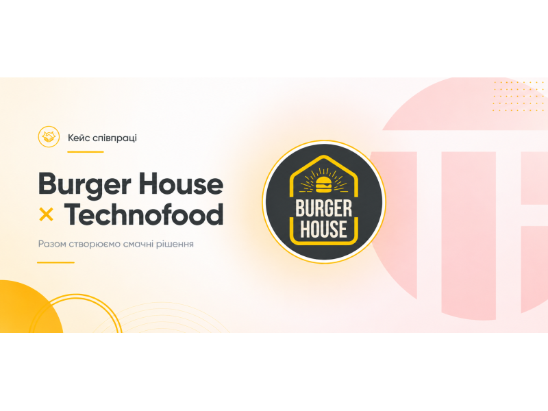 Кейс Burger House — оснащение бургерной под ключ