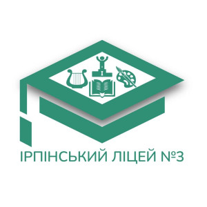 Ірпінський ліцей №3