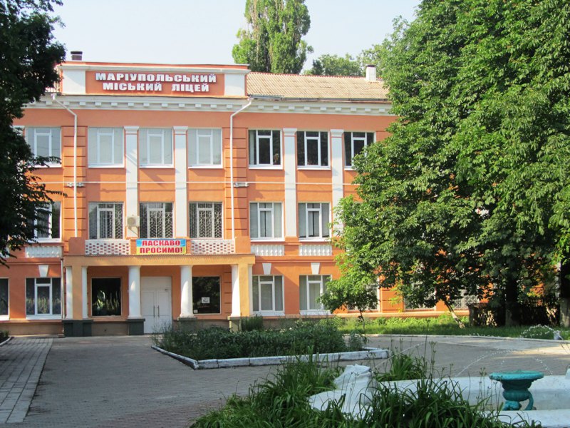 Маріупольський міський ліцей в Пущі-Водиці