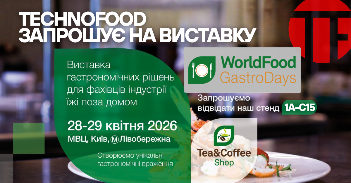 WorldFood 2026