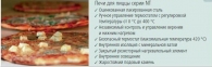 Піч для піци NT 621 2002088 0